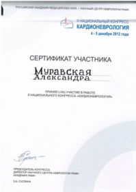 Муравская Александра Николаевна (сертификат 9)