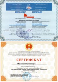 Муравская Александра Николаевна (сертификат 10)