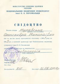 Муравская Александра Николаевна (сертификат 1)