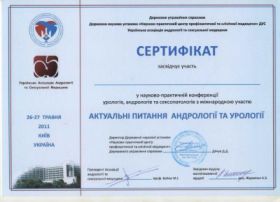 Билинский Олег Львович (сертификат 4)