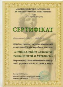 Билинский Олег Львович (сертификат 9)