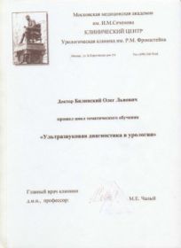Билинский Олег Львович (сертификат 10)
