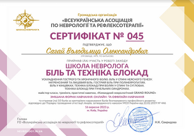 Сагай Владимир Александрович - Сертификаты - 5