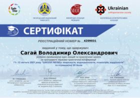 Сагай Владимир Александрович - Сертификаты 2.1