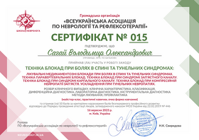 Сагай Володимир Олександрович - Сертифікати 4