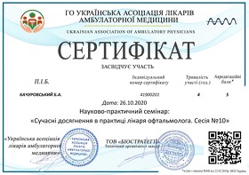 Качуровський Богдан Анатолійович (сертифікат 17)