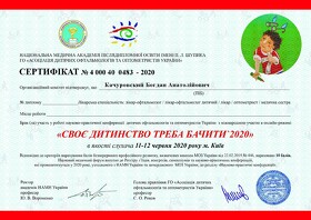Качуровський Богдан Анатолійович (сертифікат 16)