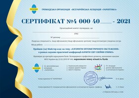 Качуровський Богдан Анатолійович (сертифікат 25)