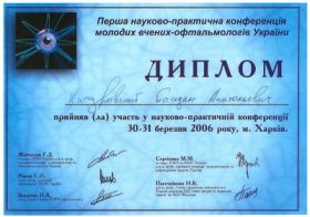 Качуровський Бодан Анатолійович (сертіфікат 1)