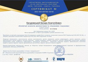 сертифікат 53