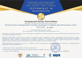 сертифікат 54