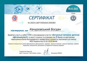 сертифікат 55