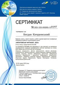 сертифікат 60
