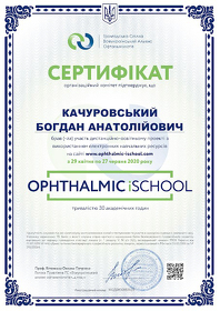 Качуровський Богдан Анатолійович (сертифікат 10)
