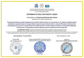сертифікат 46