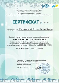 Качуровський Богдан Анатолійович (сертифікат 30)