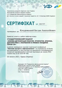 Качуровський Богдан Анатолійович (сертифікат 31)