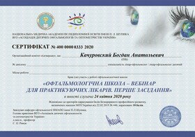 Качуровський Богдан Анатолійович (сертифікат 6)