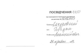Качуровський Богдан Анатолійович (сертифікат 7)