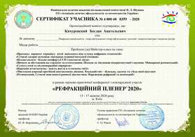 Качуровський Богдан Анатолійович (сертифікат 18)