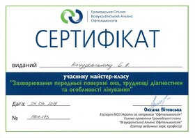Качуровський Богдан Анатолійович (сертифікат 3)