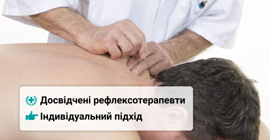 Рефлексотерапия в Киеве