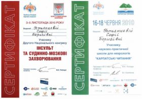 Устьянцева Софья Борисовна (сертификат 16)