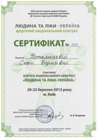 Устьянцева Софья Борисовна (сертификат 4)