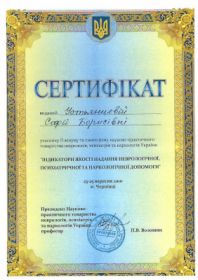 Устьянцева Софья Борисовна (сертификат 7)