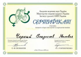 Черный Владислав Иванович (сертификат 2)