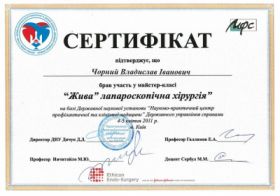 Черный Владислав Иванович (сертификат 4)