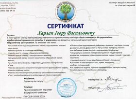 Харлап Ігор Васильович Сертифікат