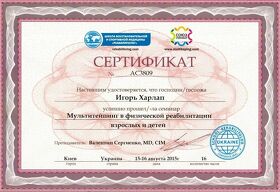Харлап Ігор Васильович Сертифікат АС3809 