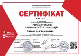 Сертифікат Харлап Ігор Васильович
