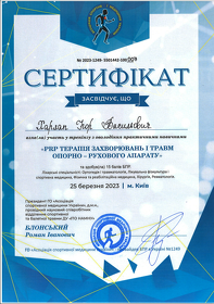 Сертификат Харлап Игорь Васильевич