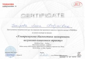 Бекирова Зера Февзиевна (сертификат 2)