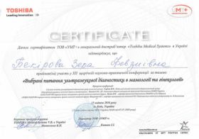 Бекирова Зера Февзиевна (сертификат 1)