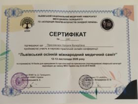 Присяжнюк Наталья Валерьевна - Сертификаты 2.1