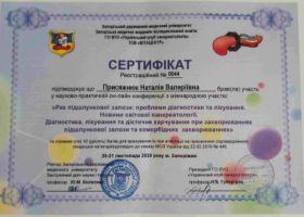 Присяжнюк Наталья Валерьевна - Сертификаты 1.1