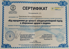 Присяжнюк Наталья Валерьевна - Сертификат 5