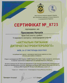 Присяжнюк Наталья Валерьевна - Сертификат 6