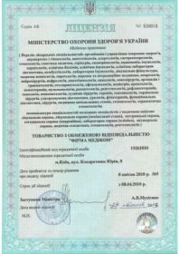 Ліцензія (лікарські спеціальності) Серія АВ №539010 від 08.04.2014 №9