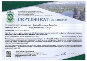Волова Екатерина Федоровна - Сертификаты 1.1