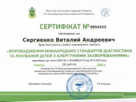 Сертификат Ассоциации детских аллерголов Украины