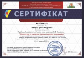 Сертифікат Папуша Ірина Андріївна