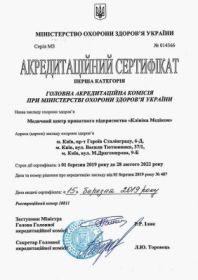 Акредитаційний сертифікат Серія МЗ №014366 від 01.03.2019 №487