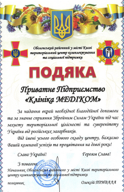 Подяка ВСУ