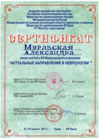 Сертифікат Муравська Олександра Миколаївна