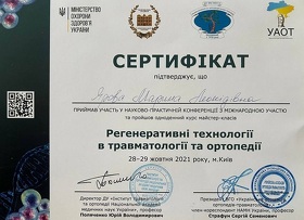 Сертифікат - Біла М.Л