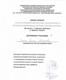 Сертифікат №2 Сахань Руслан Васильович